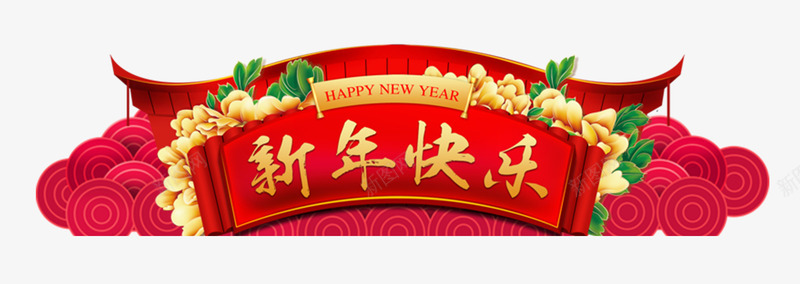 2020鼠年新年快乐png免抠素材_新图网 https://ixintu.com 2020 中国风 新年快乐 鼠年