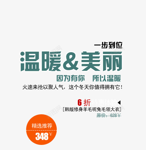 冬季修身羊毛呢毛领大衣png免抠素材_新图网 https://ixintu.com 一步到位 兔毛领大衣 因为有你 所以温暖 温暖 火速抢 羊毛呢 美丽 这个冬天值得拥有它 韩版修身