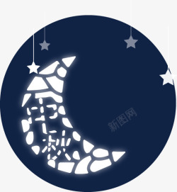 圆角星星月亮肩上的中秋矢量图高清图片