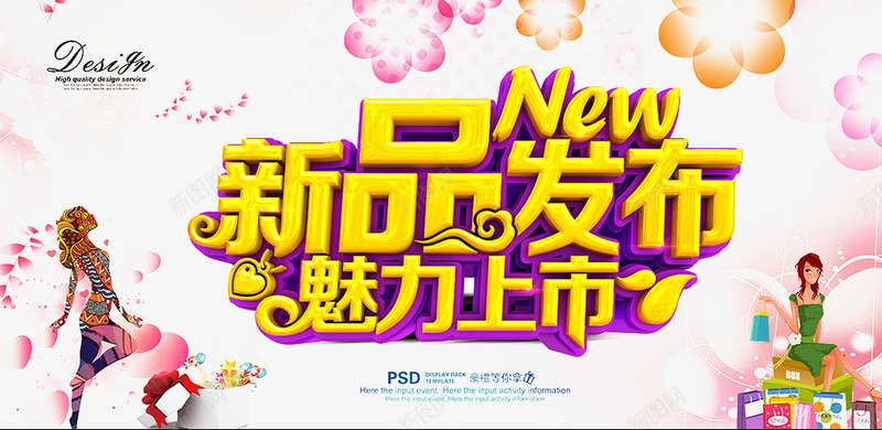 新品发布png免抠素材_新图网 https://ixintu.com 夏季新品上市 春季新品上市 秋季新品上市