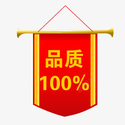 奖旗淘宝特价图标淘宝标签10高清图片