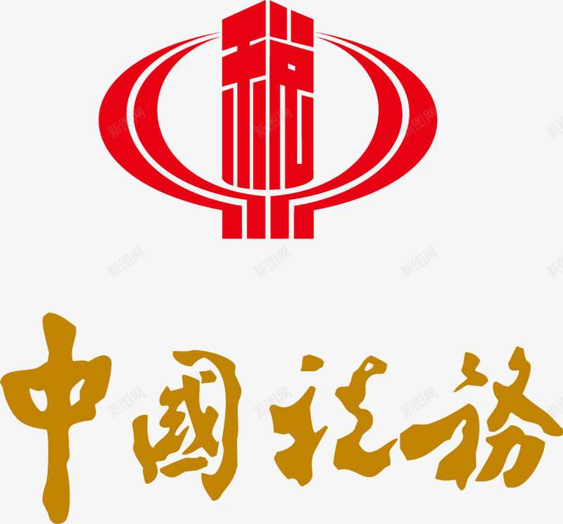 税务图标png_新图网 https://ixintu.com LOGO 中国税务 税务