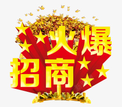 招商主题开业高清图片