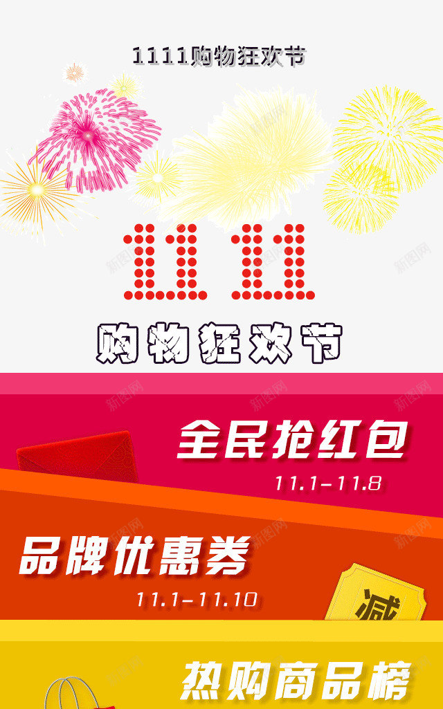 双11购物狂欢节H5png免抠素材_新图网 https://ixintu.com APP双11页面 光棍节H5 双11微页面