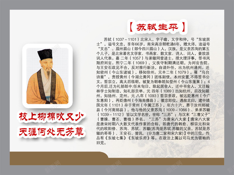 苏轼的名言png免抠素材_新图网 https://ixintu.com 分层素材 名人名言 教室模板 苏轼 设计素材