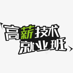 就业班高新技术就业班高清图片