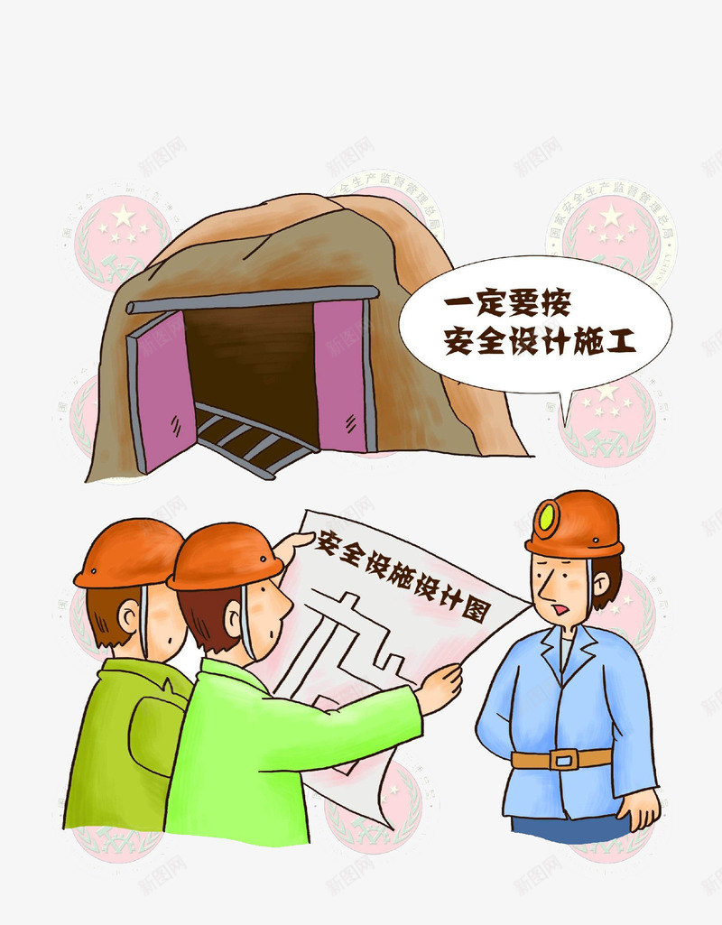 安全施工卡通png免抠素材_新图网 https://ixintu.com 卡通 安全 安全宣传 安全小人 安全防护 工程 施工 漫画