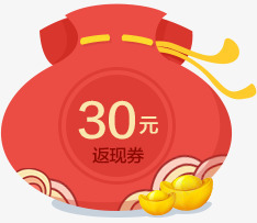 30元返现卷福袋素材