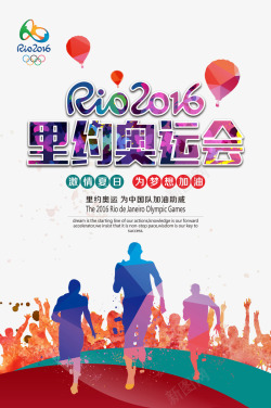中国队加油里约奥运会高清图片
