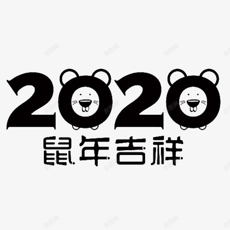 2020老鼠图案png免抠素材_新图网 https://ixintu.com 2020 卡通 新图网 老鼠 老鼠生日 鼠年大吉