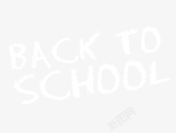 返校日logo创意返校日白色粉笔英文字体图标高清图片