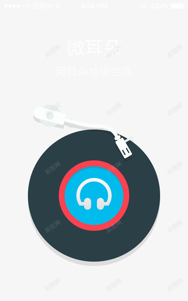 APP启动页psd免抠素材_新图网 https://ixintu.com APP引导页面 APP界面 启动图 启动界面 跳转页 音乐播放界面设计