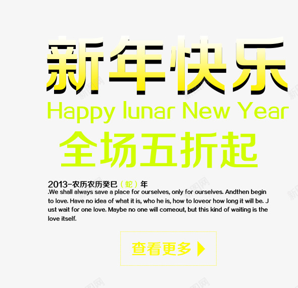 新年快乐渐变psd艺术字png免抠素材_新图网 https://ixintu.com 全场5折 新年快乐 荧光绿艺术字 黄白渐变艺术字