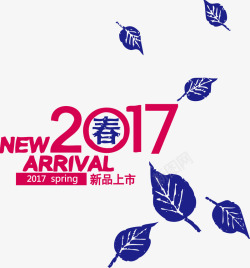2017SPRING2017年新品新春上市高清图片