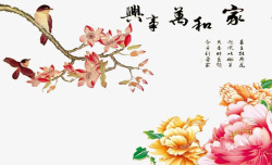 花鸟家和万事兴家和万事兴高清图片