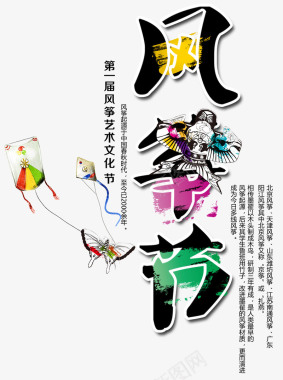 风筝节创意主题字体图标中国风图标