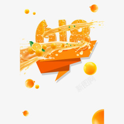 logo点缀橘子实物618图标高清图片