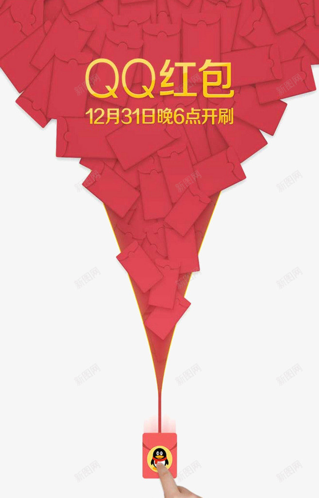 QQ红包页面png免抠素材_新图网 https://ixintu.com 红包 红包页面 红色