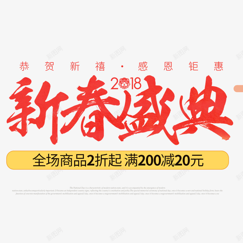 红色新春跨年狂欢盛典海报png免抠素材_新图网 https://ixintu.com 促销 促销海报 年货节 新年盛典 春节海报 满减 跨年 跨年狂欢