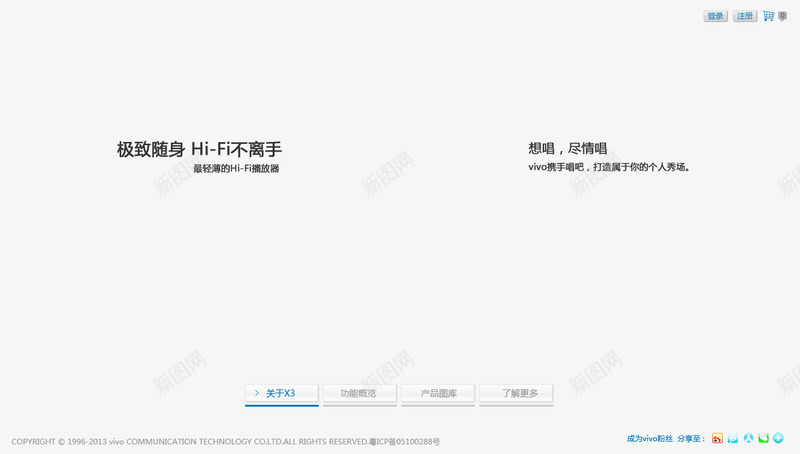 手机网站png免抠素材_新图网 https://ixintu.com VIVO 手机 网站素材