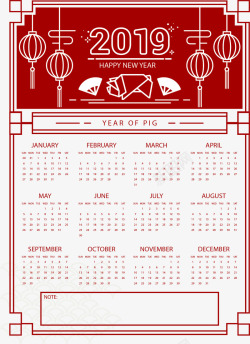 红色中国风新年日历矢量图素材
