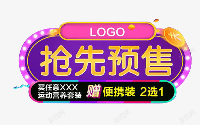 节日海报元素png免抠素材_新图网 https://ixintu.com 促销海报元素 文案排版设计 海报装饰 海报装饰素材 淘宝元素设计 走马灯设计