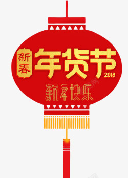 新春年货节大红灯笼喜庆装饰素材