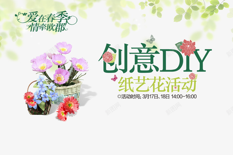 创意纸艺花png免抠素材_新图网 https://ixintu.com 创意 爱在春季 纸艺花活动 花篮