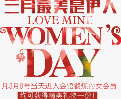 三月女生节素材