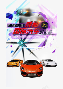 成都车展广告素材