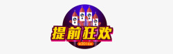 双十一预售素材