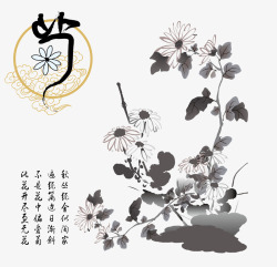 梅兰竹菊之菊花矢量图素材