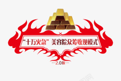 十万火急十万火急美容院众筹LOGO图标高清图片