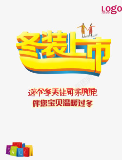 冬装艺术字素材
