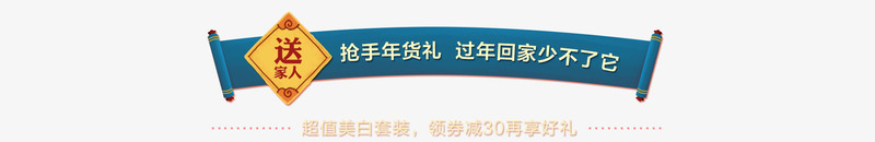 抢手年货礼过年回家少不了他png免抠素材_新图网 https://ixintu.com 回家 少不了 年货 抢手 过年