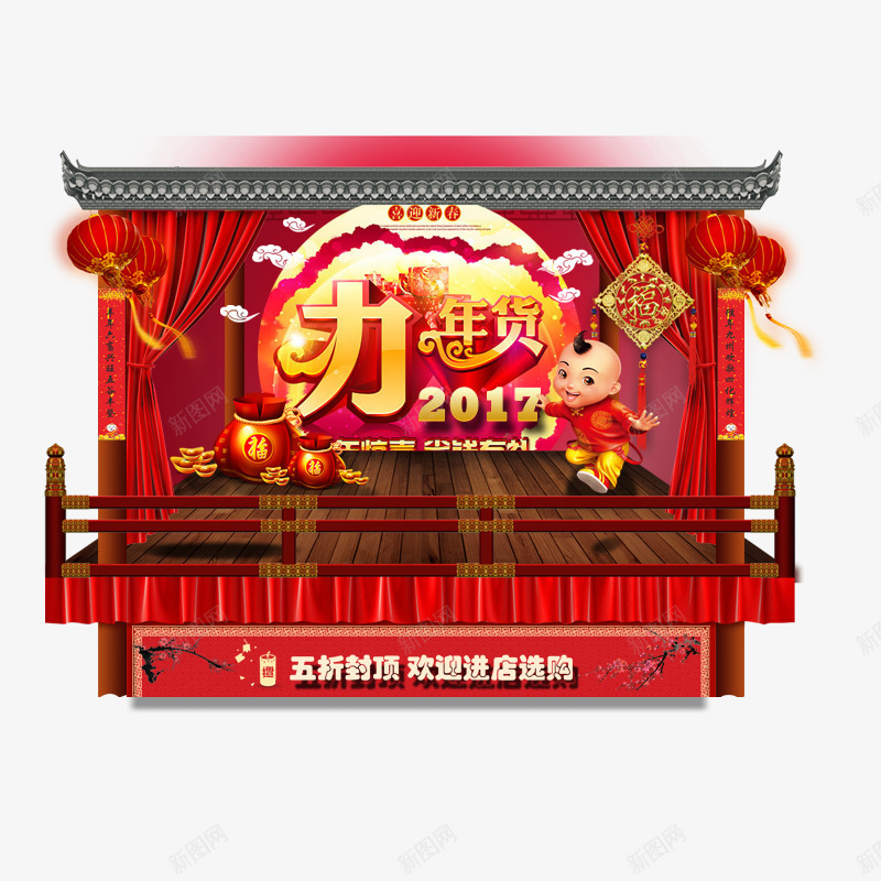 新年办年货png免抠素材_新图网 https://ixintu.com 准备年货 喜庆 帘布 新年 福到 红色灯笼 红色舞台 过年 进店选购