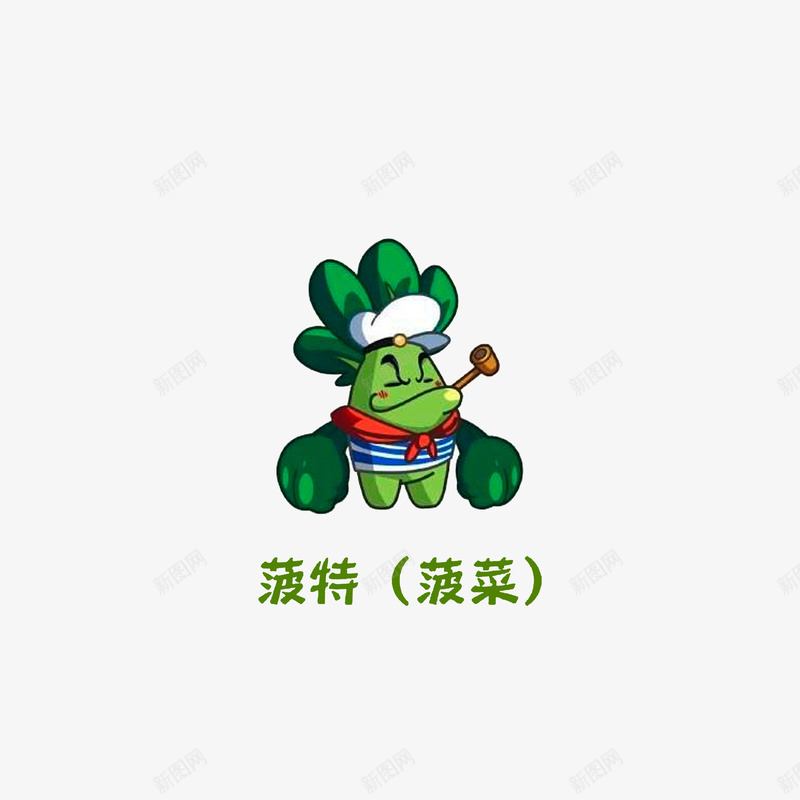 嫌弃的波菜png免抠素材_新图网 https://ixintu.com 不屑的表情 嫌弃的波菜 嫌弃表情 微信表情图