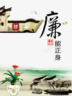 党现代化文化墙中国风廉政文化高清图片