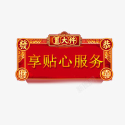 电商年货节传统中国风标签素材