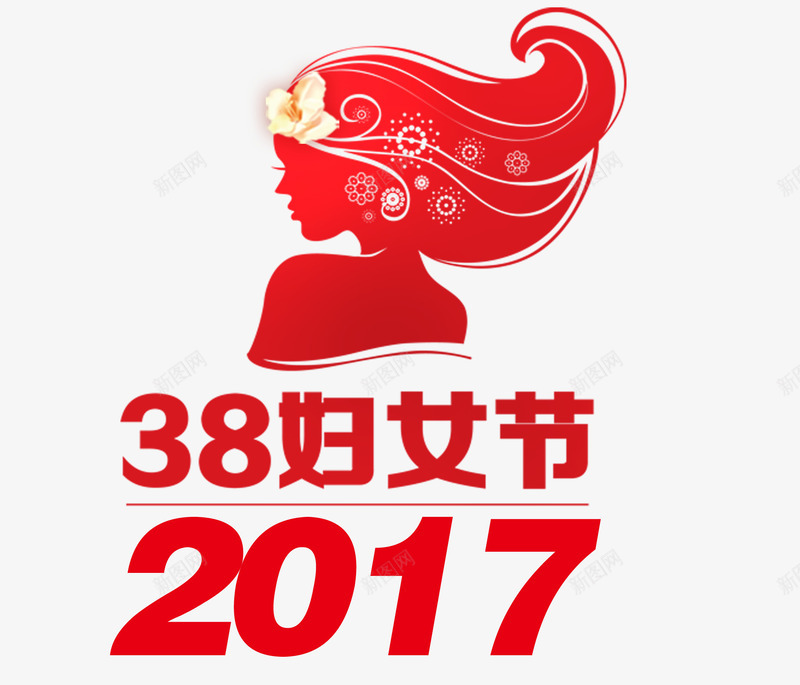 38妇女节png免抠素材_新图网 https://ixintu.com 2017年女人节 女孩 女生节 妇女节 花朵 长发
