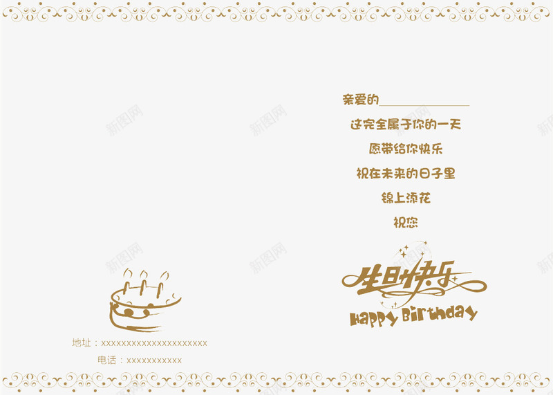 生日贺卡案png_新图网 https://ixintu.com 图案 生日 生日信纸 生日贺卡 素材 贺卡