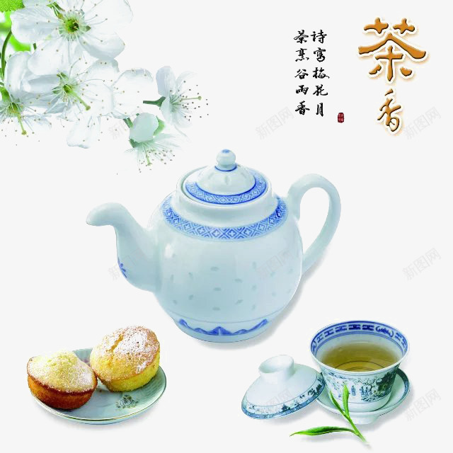 蓝色花边的茶具和蛋糕png免抠素材_新图网 https://ixintu.com 字 白色的小花 茶壶 茶杯