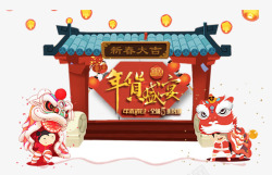 年货节主题中国风年货盛宴海报字体装饰图案高清图片