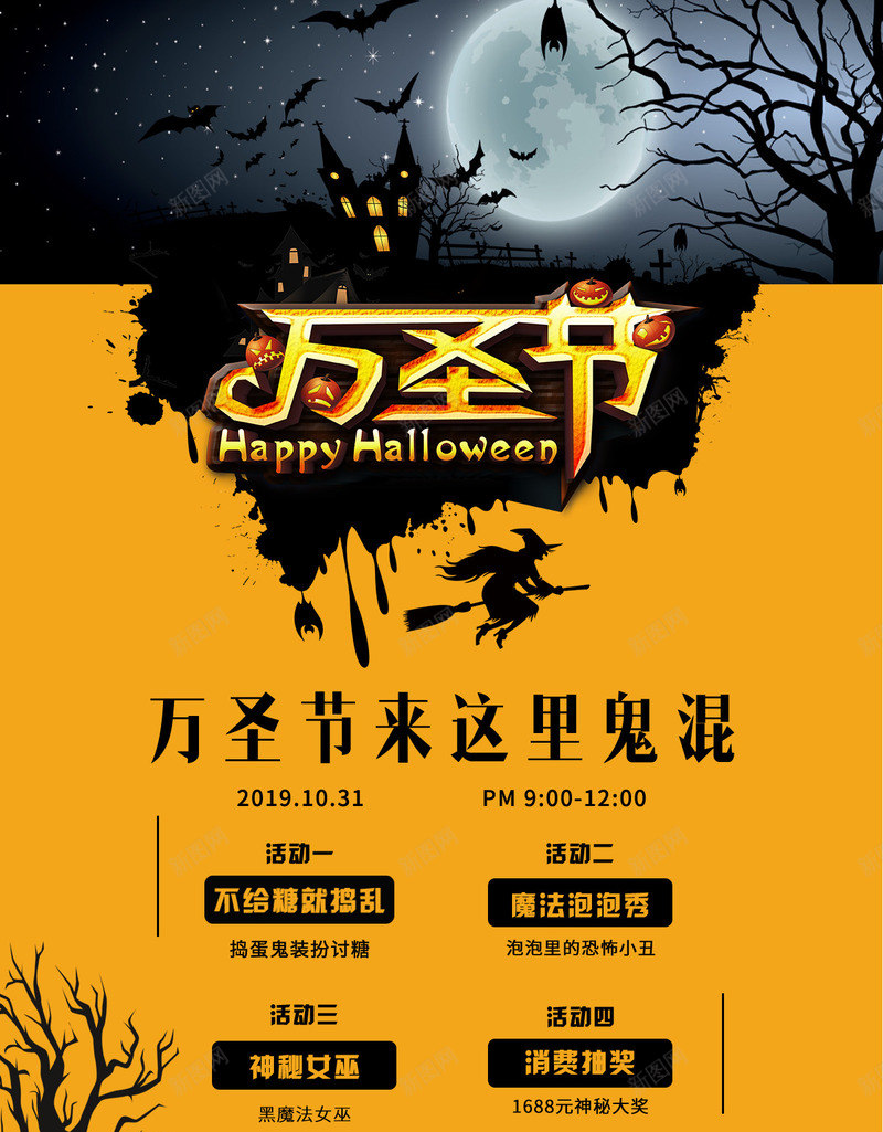 万圣节酒吧活动海报png_新图网 https://ixintu.com 万圣节 活动 海报 节日