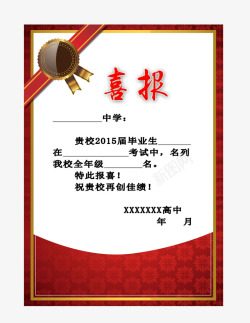 长方形边框录取通知书中学录取通知栏高清图片