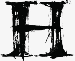 大写H中国风墨迹字母H高清图片