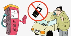 开车禁止打电话加油站禁止打电话高清图片