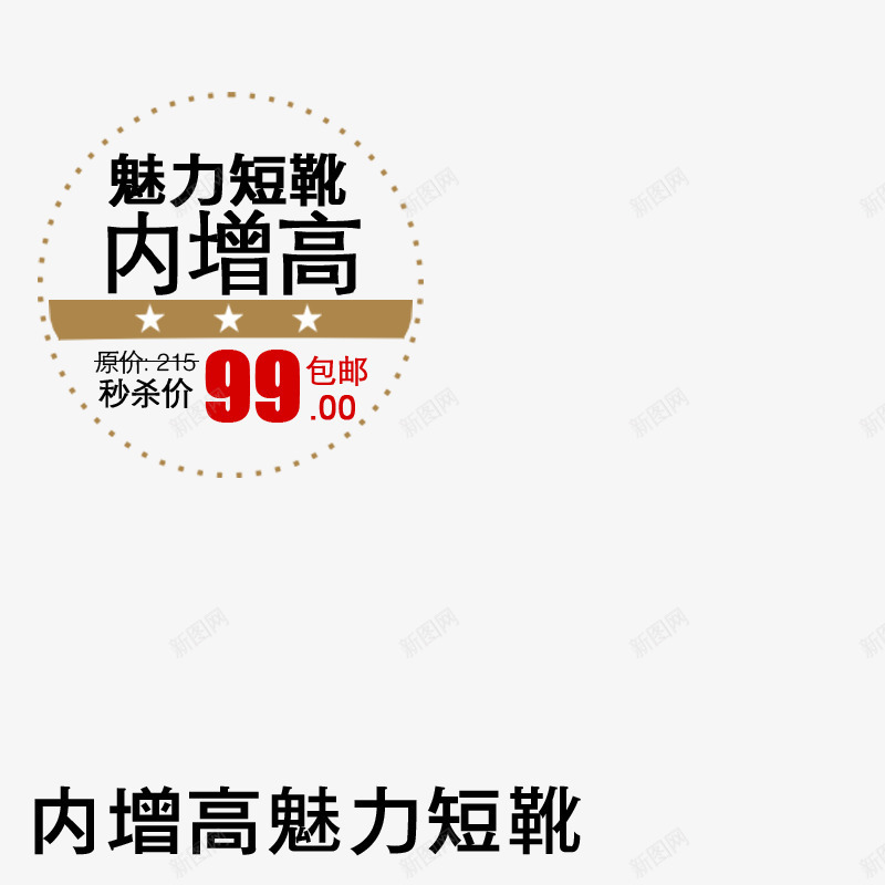 鞋子主图png免抠素材_新图网 https://ixintu.com 主图 主图设计 促销 创意主图 鞋子促销主图