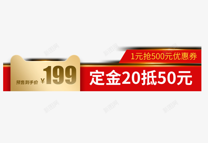 年货节价格标签psd免抠素材_新图网 https://ixintu.com 价格标签 双12 大促 定金 抵扣 满减 狂欢