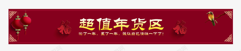 新年年货区标题png免抠素材_新图网 https://ixintu.com 中式标题 喜庆 年货节 拜年 新年元素 新年年货区标题 红色